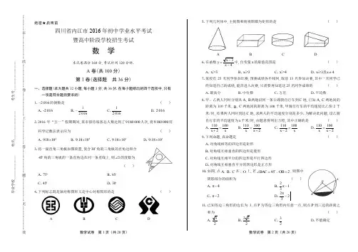 四川省内江市中考数学试卷有答案