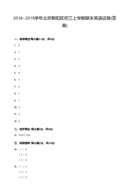 2018~2019学年北京朝阳区初三上学期期末英语试卷(答案)