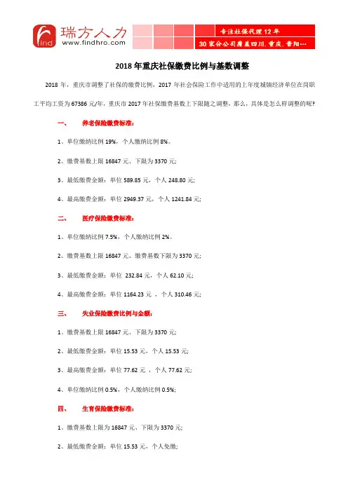 2018年重庆社保缴费比例与基数调整