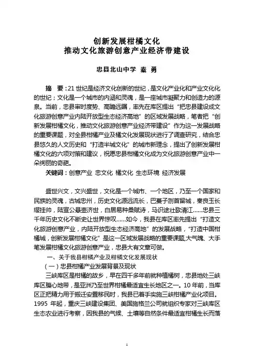 创新发展柑橘文化