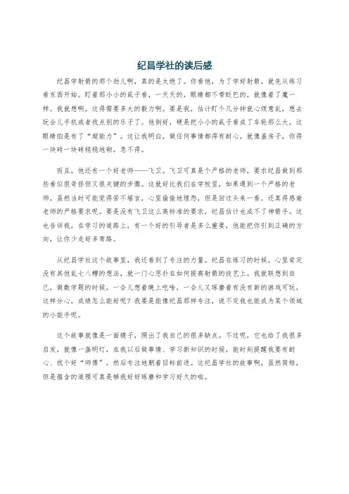 纪昌学社的读后感