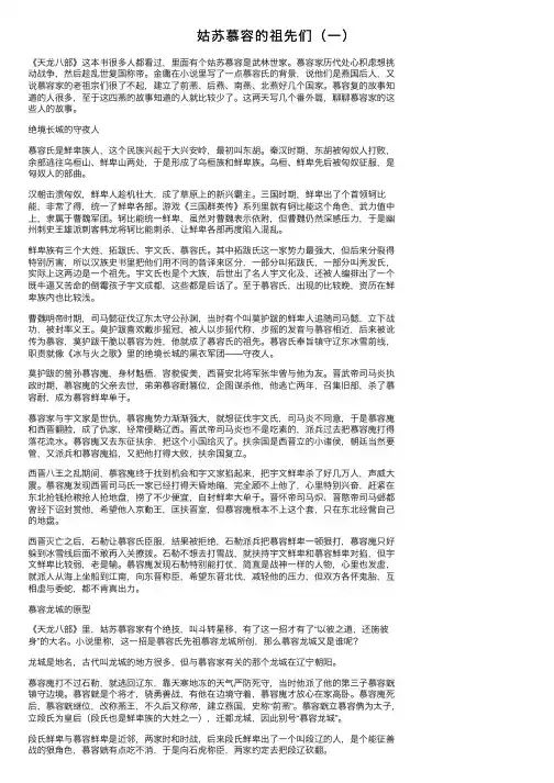 姑苏慕容的祖先们（一）