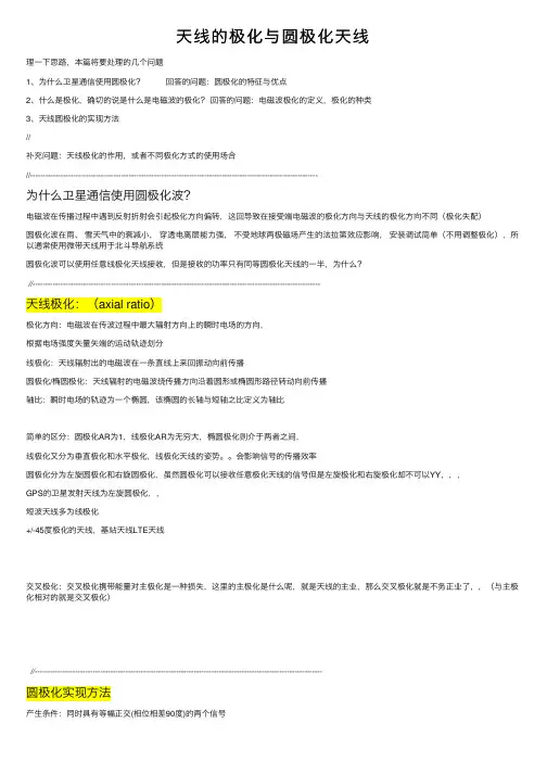 天线的极化与圆极化天线