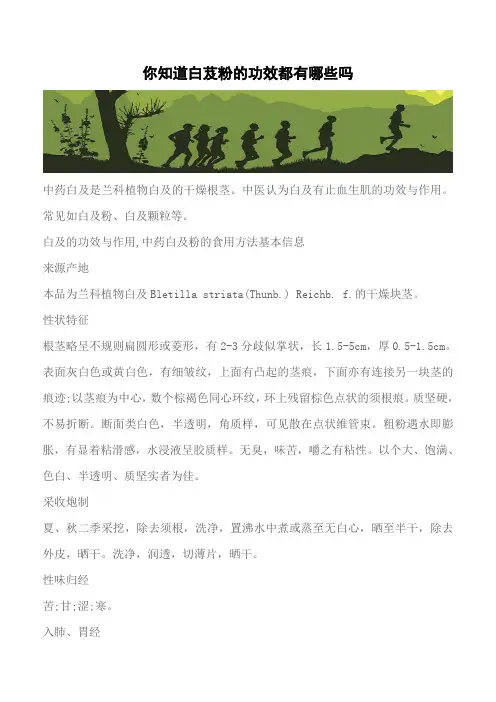 【推荐】你知道白芨粉的功效都有哪些吗