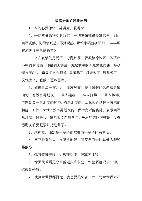 情感语录的经典语句