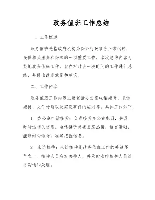 政务值班工作总结