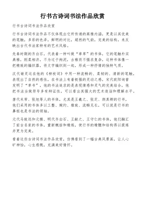 行书古诗词书法作品欣赏