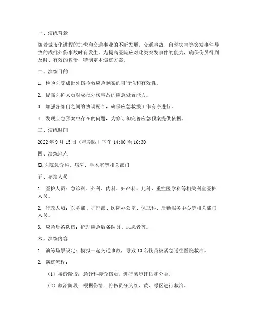 成批外伤抢救应急预案演练