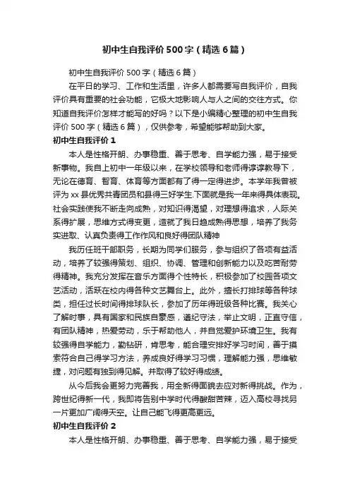 初中生自我评价500字（精选6篇）