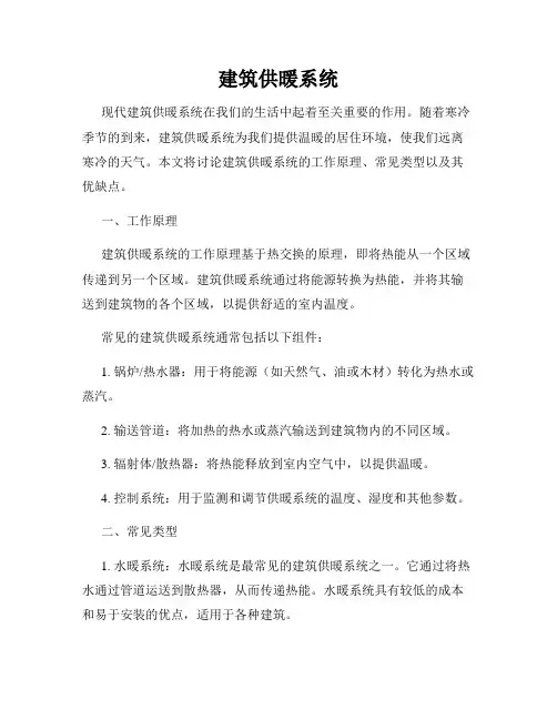 建筑供暖系统