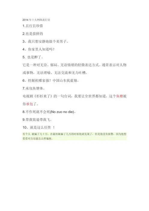 2014年十大网络流行语