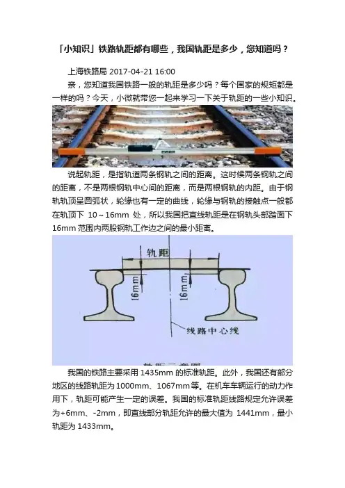 「小知识」铁路轨距都有哪些，我国轨距是多少，您知道吗？