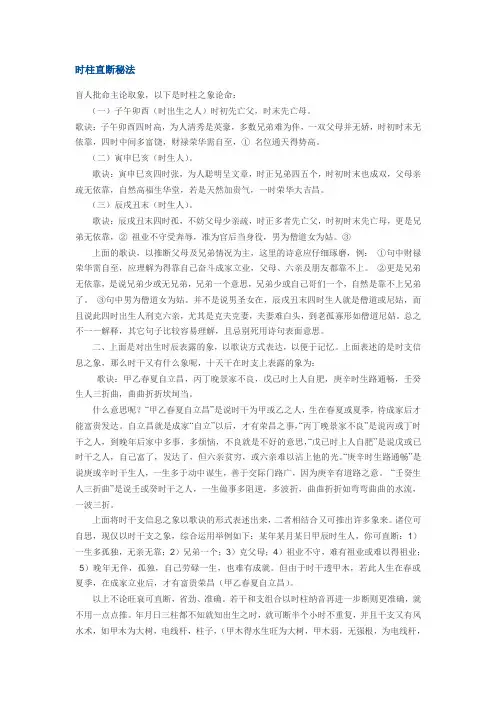 时柱直断秘法