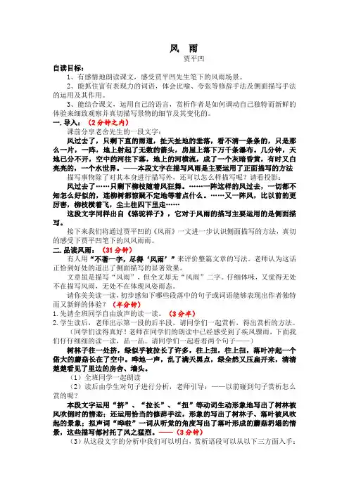 风雨教案