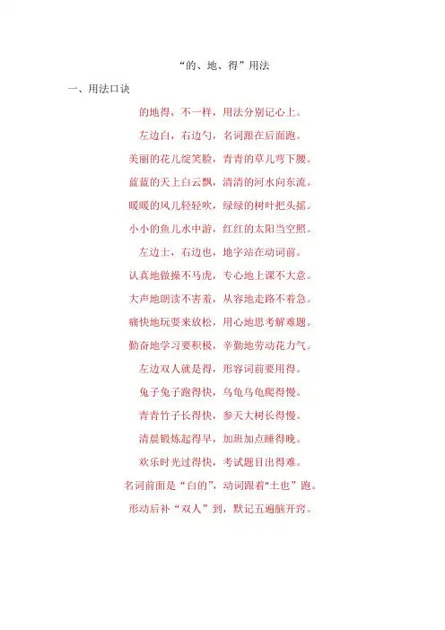 “的、地、得”区分