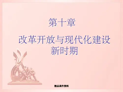 中国近代史纲要第十章课件-ppt