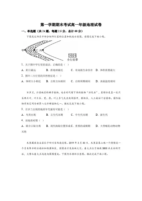 陕西省高一上学期期末地理试题(含解析)
