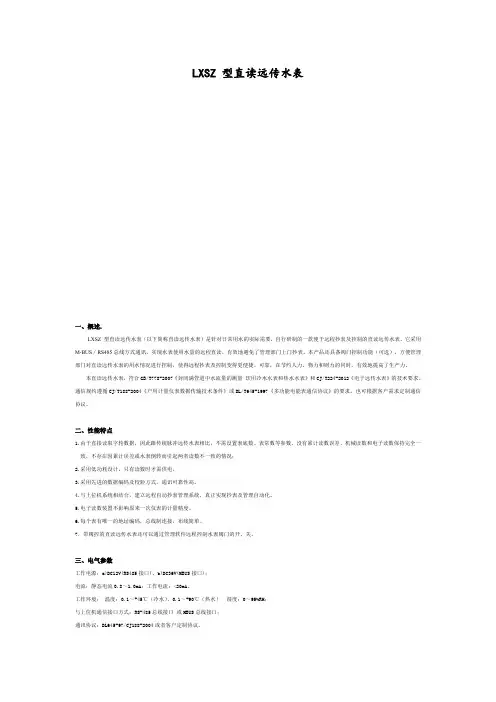 光电直读水表-中文版
