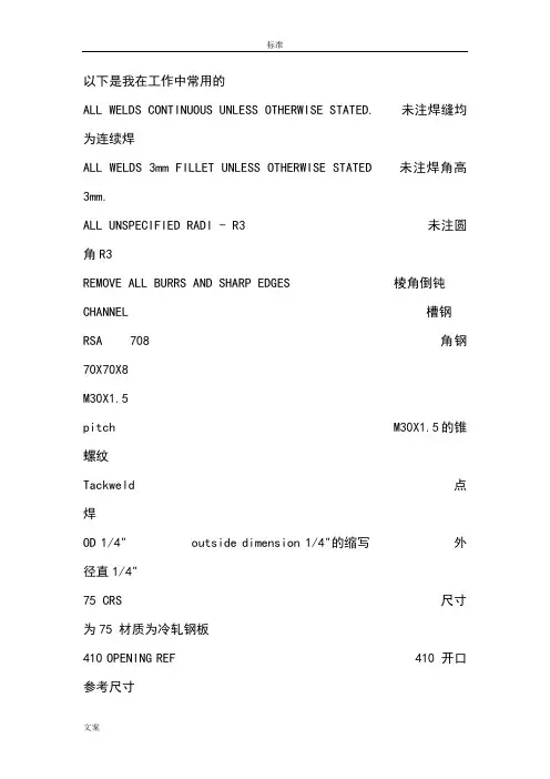 机械图纸英语缩写