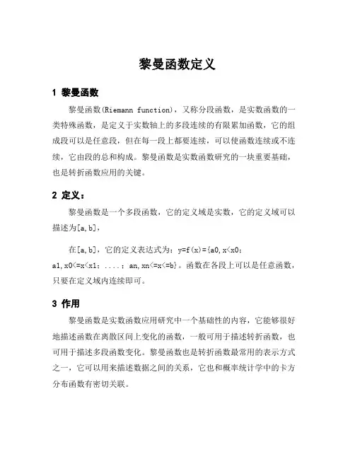 黎曼函数定义