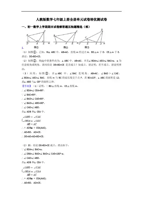 人教版数学七年级上册全册单元试卷培优测试卷