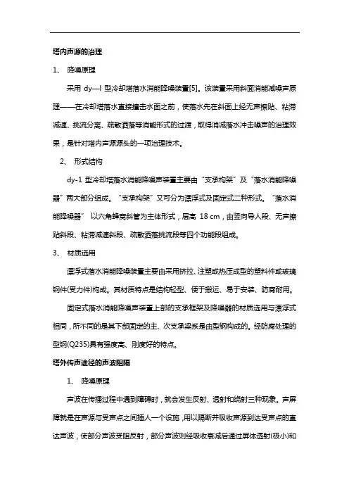 冷却塔噪声治理原理及实践经验