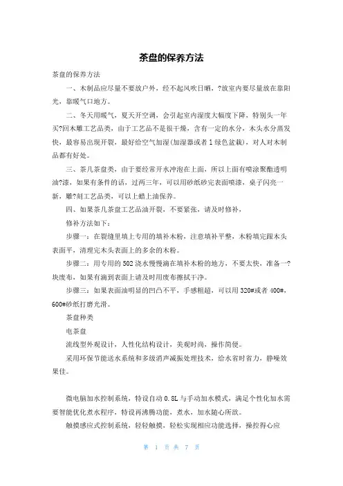 茶盘的保养方法