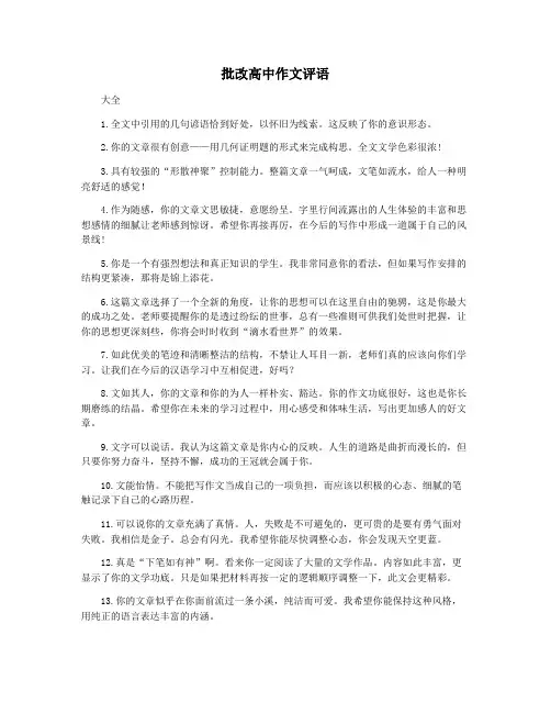 批改高中作文评语