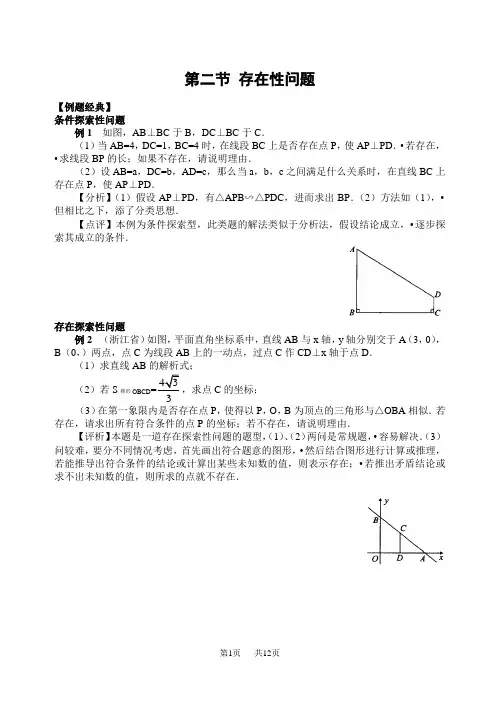 中考数学专题训练 存在性问题及答案