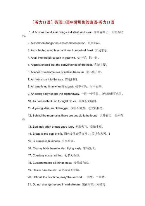 [听力口语]英语口语中常用到的谚语听力口语