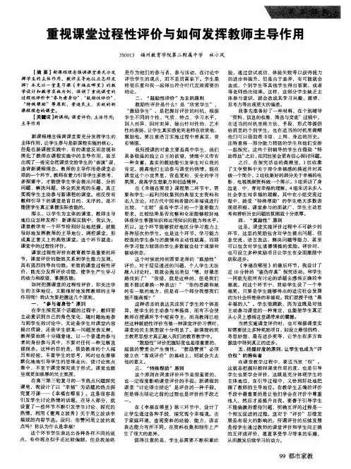 重视课堂过程性评价与如何发挥教师主导作用