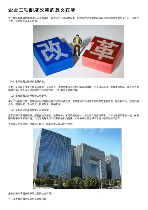 企业三项制度改革的意义在哪