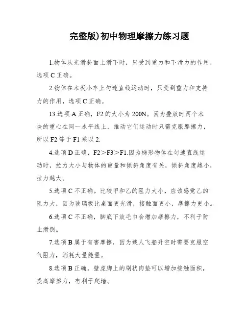 完整版)初中物理摩擦力练习题