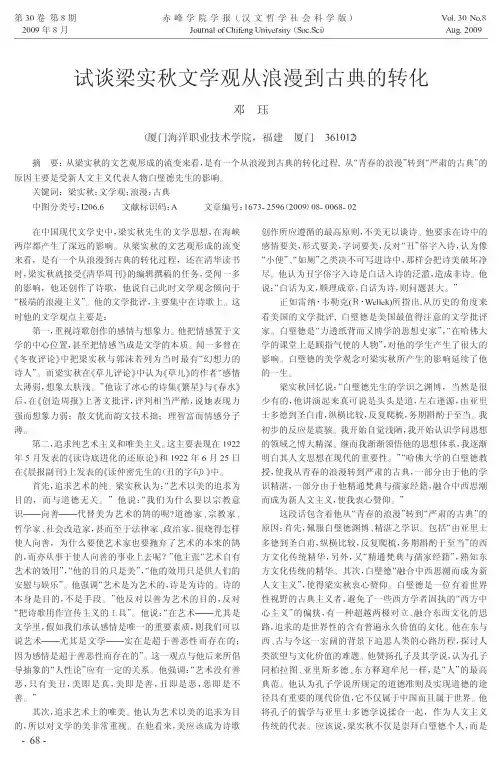 试谈梁实秋文学观从浪漫到古典的转化