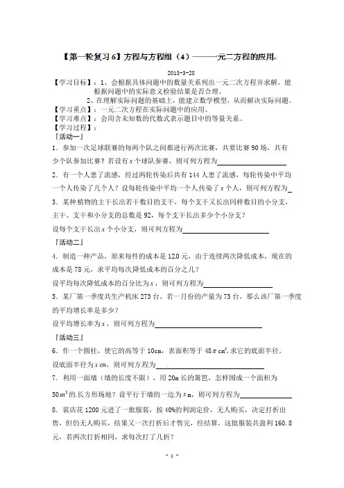 辽宁省大连市枫叶国际学校九年级数学 【第一轮复习6】方程与方程组(4)一元二方程的应用