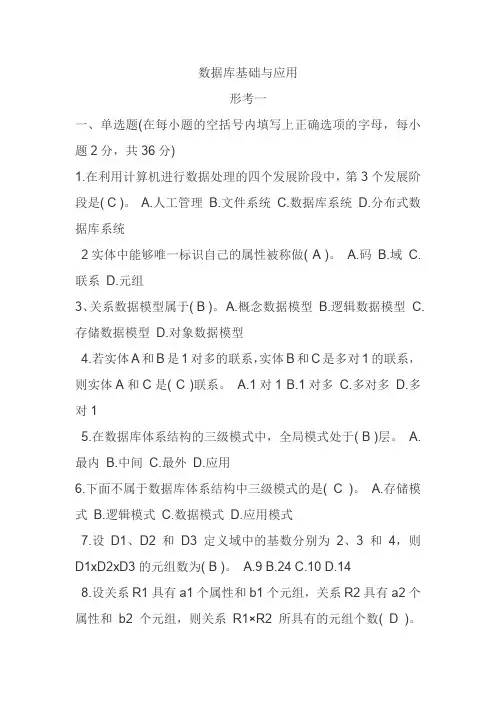国家开放大学2019数据库基础与应用