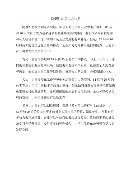 8590后员工管理