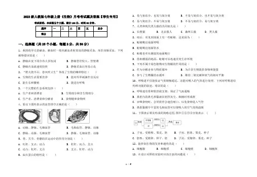 2023新人教版七年级上册《生物》月考考试题及答案【学生专用】