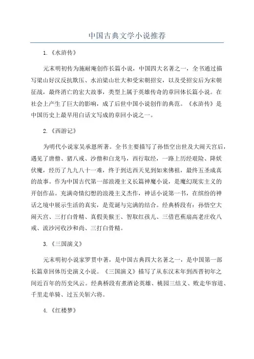 中国古典文学小说推荐