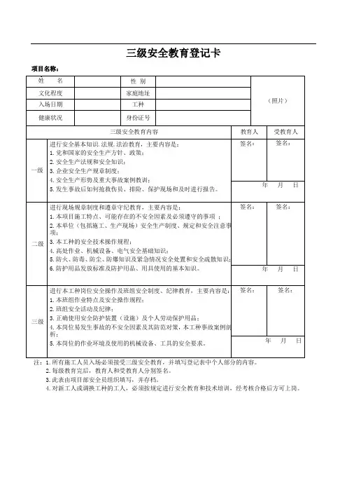 三级安全教育登记卡