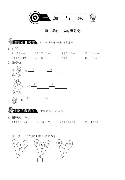 谁的得分高数学北师大版二上-课课练