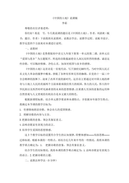 中国的土地