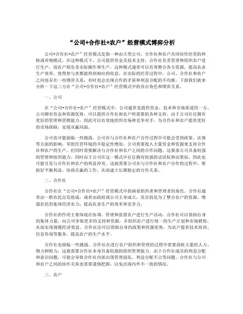 “公司+合作社+农户”经营模式博弈分析