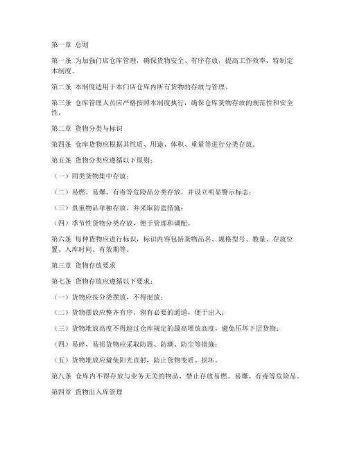 门店仓库货物存放管理制度
