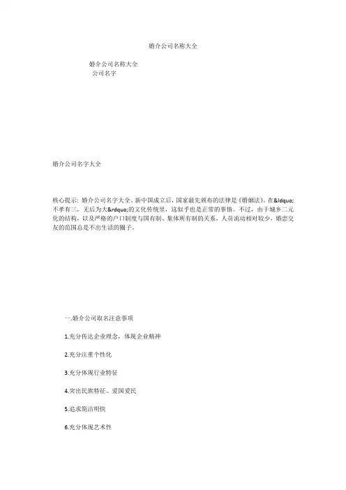 婚介公司名称大全