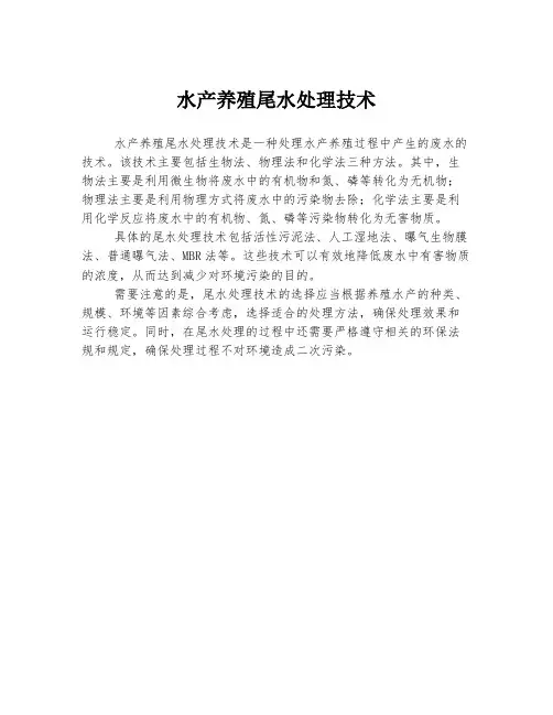 水产养殖尾水处理技术