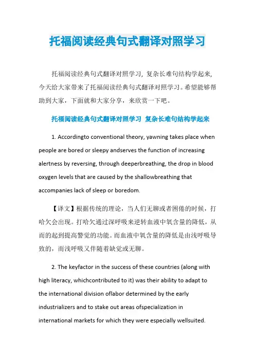 托福阅读经典句式翻译对照学习