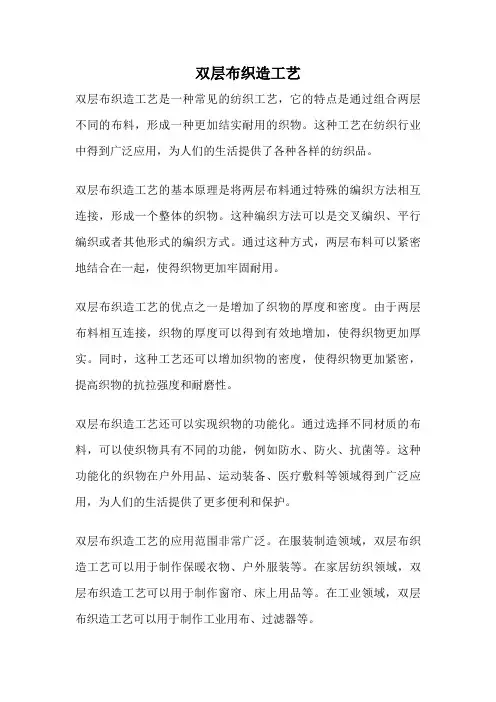 双层布织造工艺