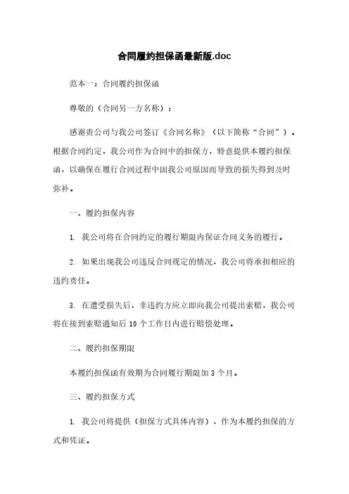 合同履约担保函最新版.doc