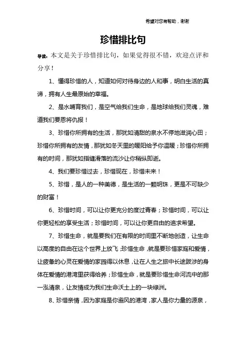 珍惜排比句